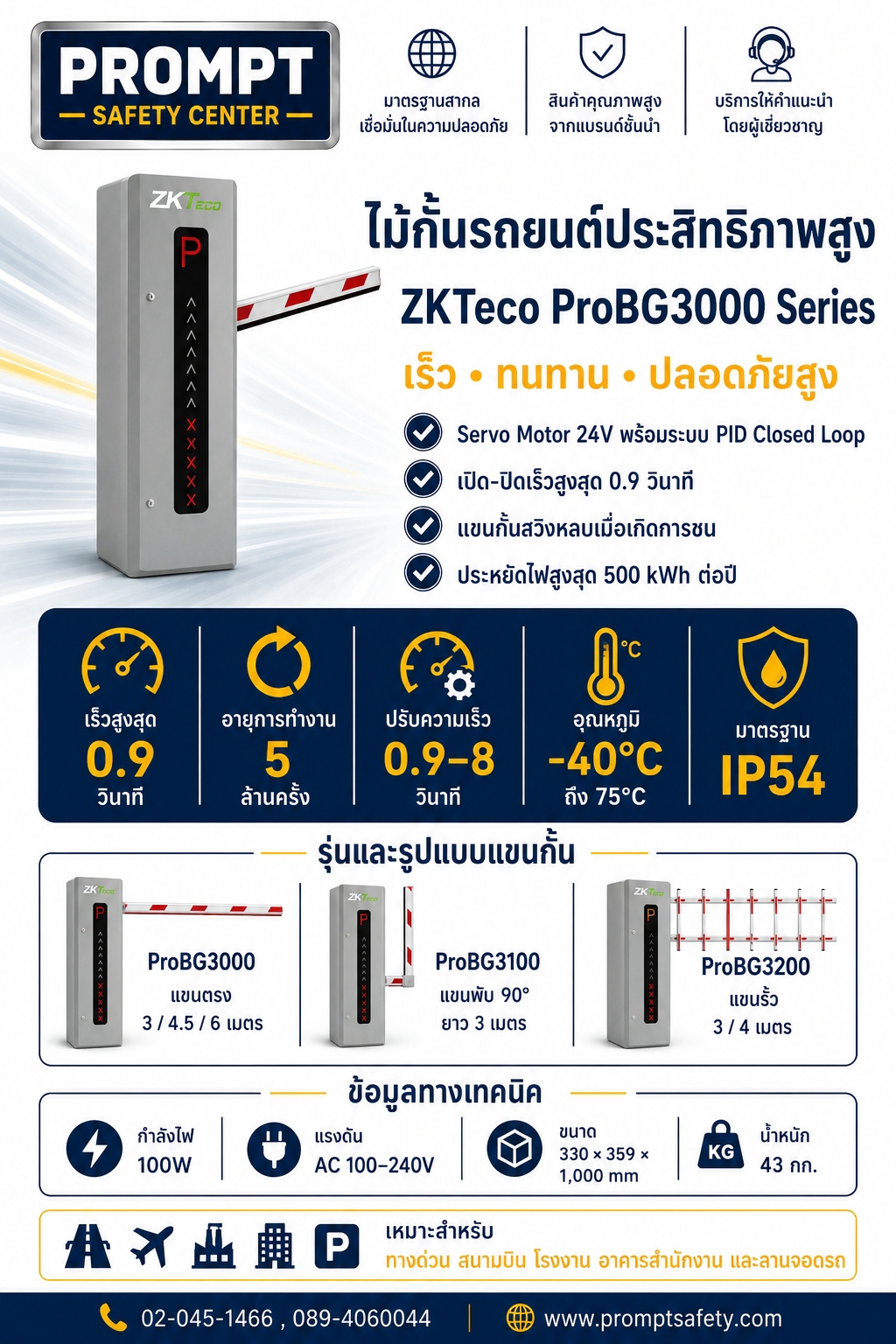 ไม้กั้นรถยนต์ประสิทธิภาพสูง ZKTeco ProBG3000 Series