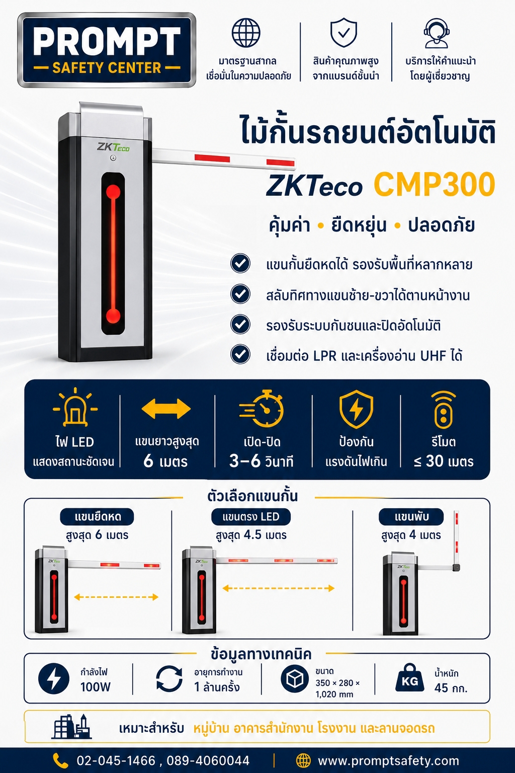 ไม้กั้นรถยนต์อัตโนมัติ ZKTeco CMP300
