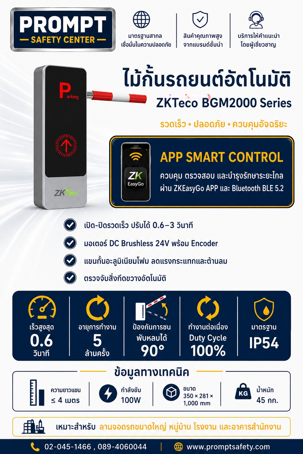 ไม้กั้นรถยนต์อัตโนมัติ ZKTeco BGM2000 Series
