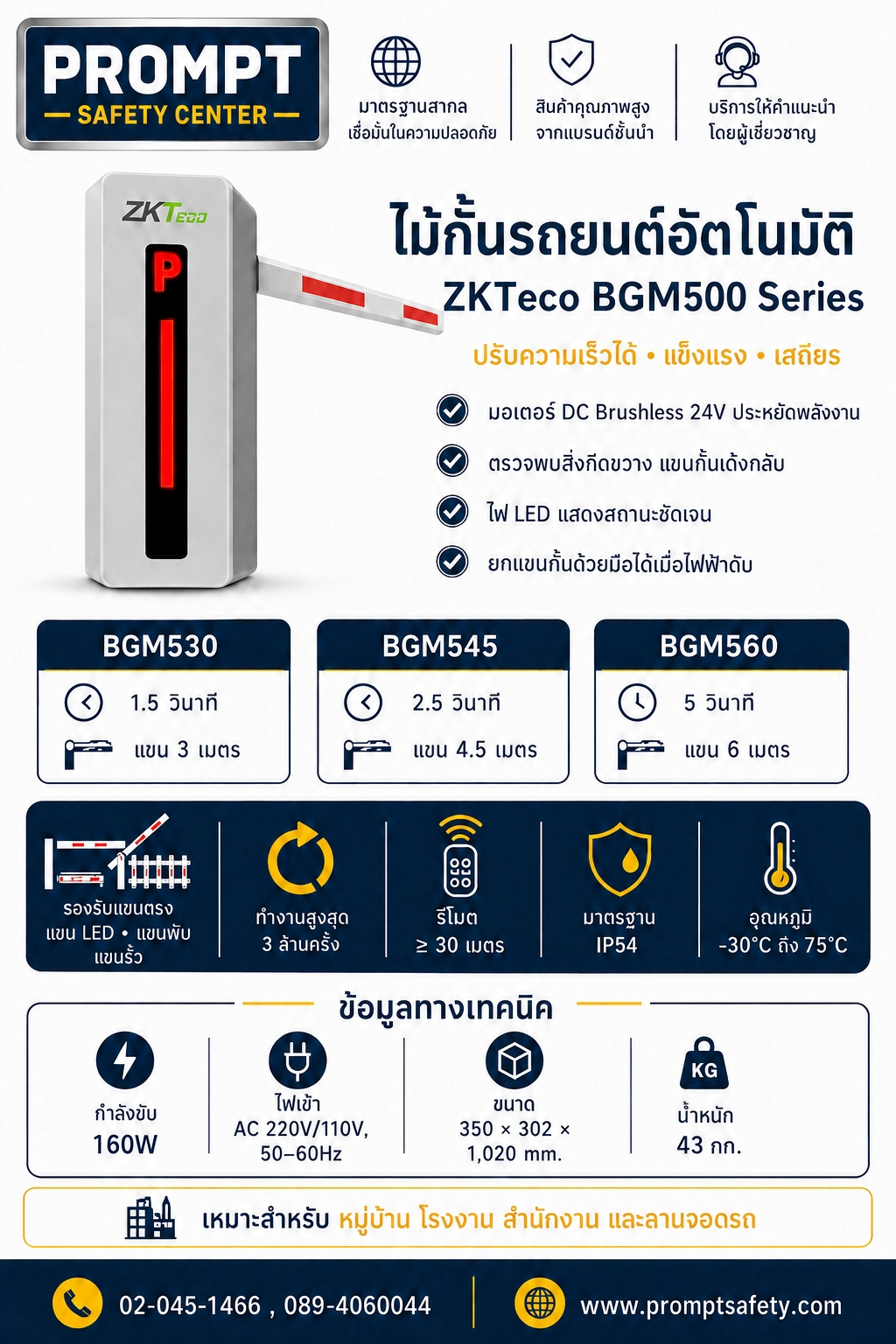 ไม้กั้นรถยนต์อัตโนมัติ ZKTeco BGM500 Series