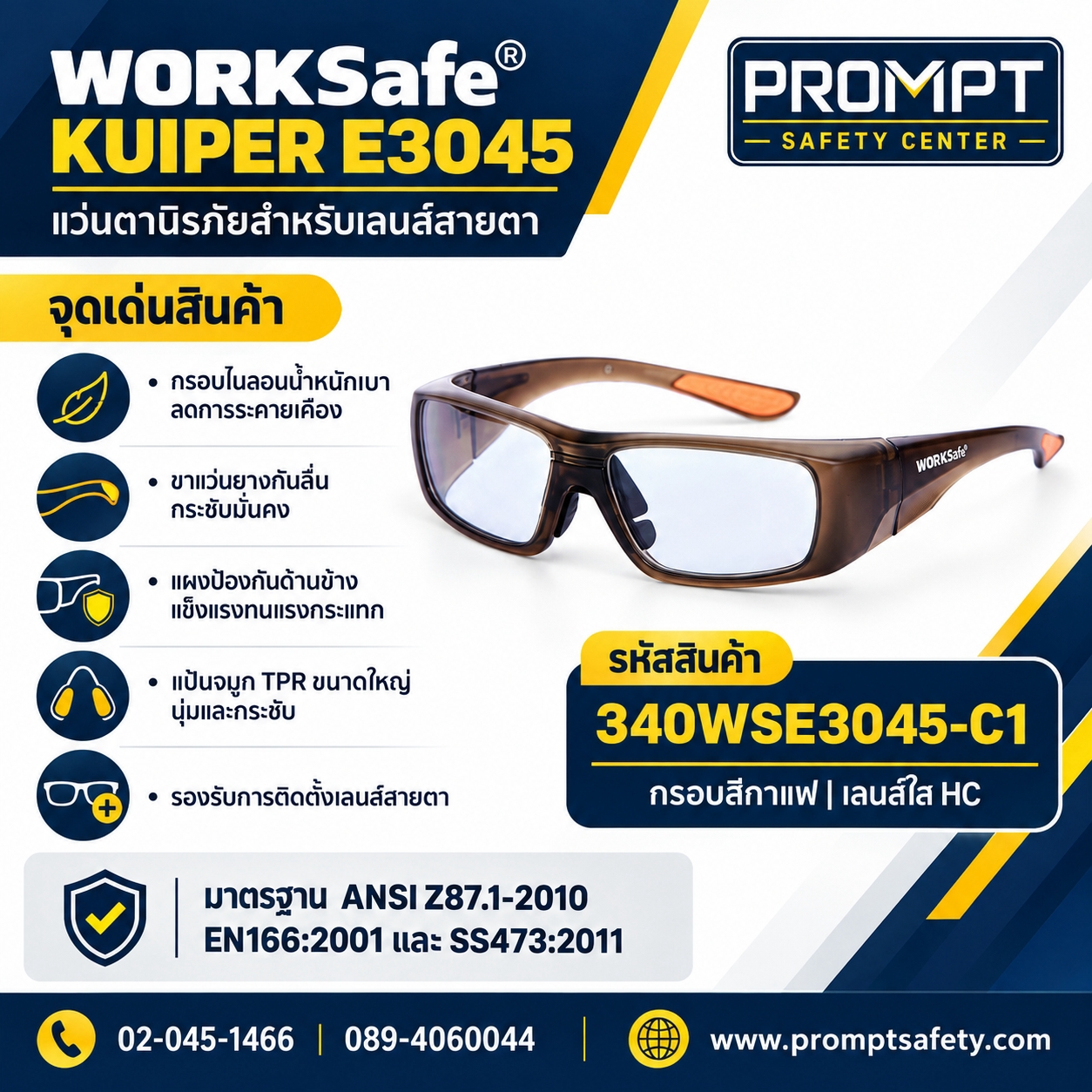 WORKSafe® KUIPER E3045 — แว่นตานิรภัยสำหรับเลนส์สายตา