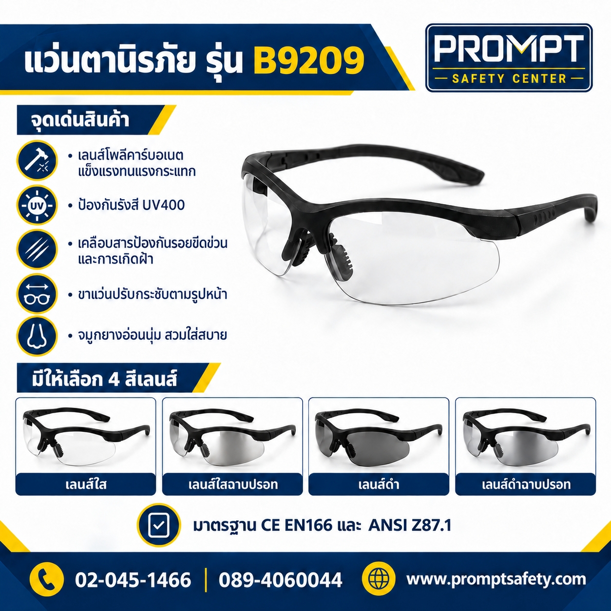 แว่นตานิรภัย รุ่น B9209 — เลนส์โพลีคาร์บอเนต ปรับตามรูปหน้า