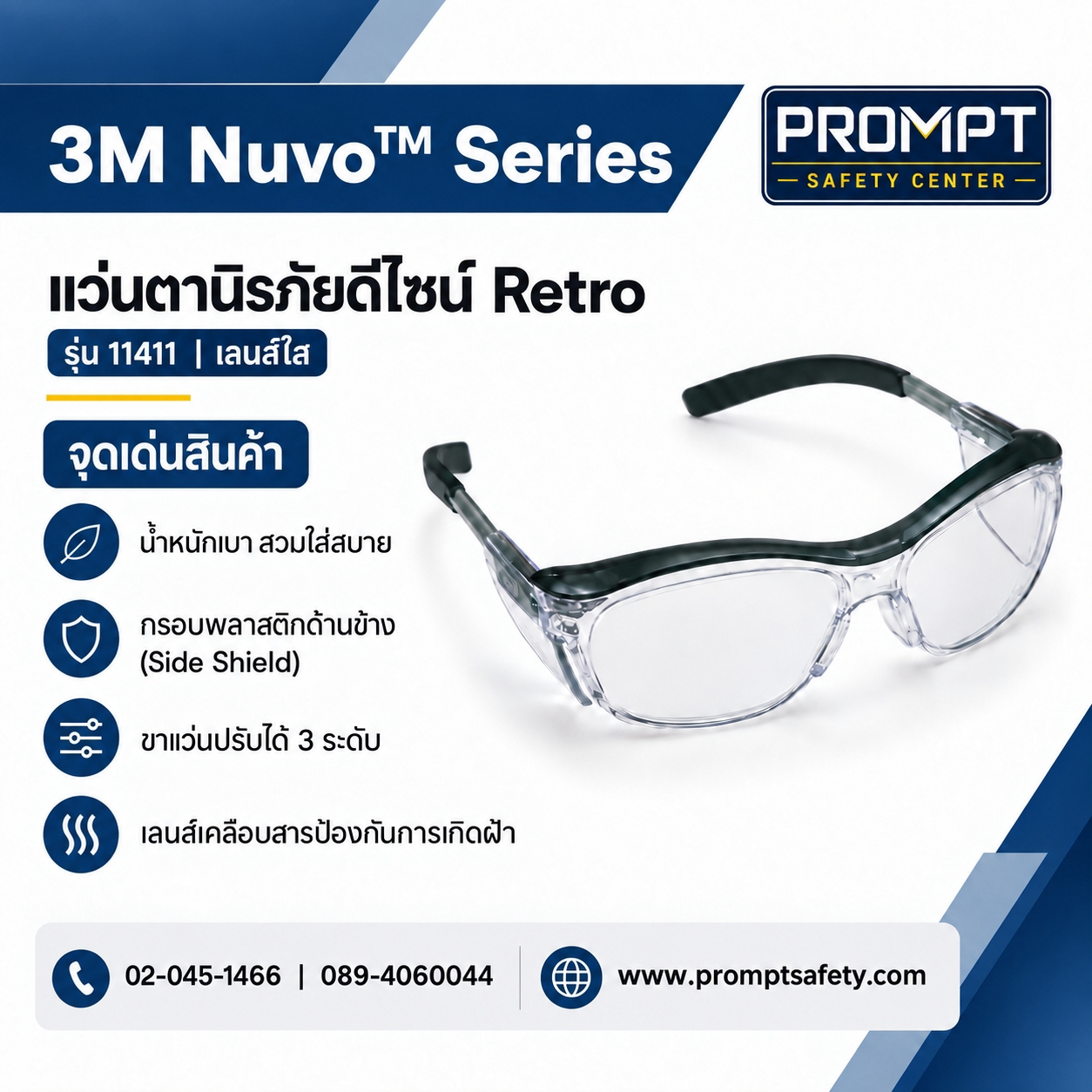 แว่นตานิรภัยดีไซน์ Retro (รุ่น 11411) - 3M Nuvo™ Series 