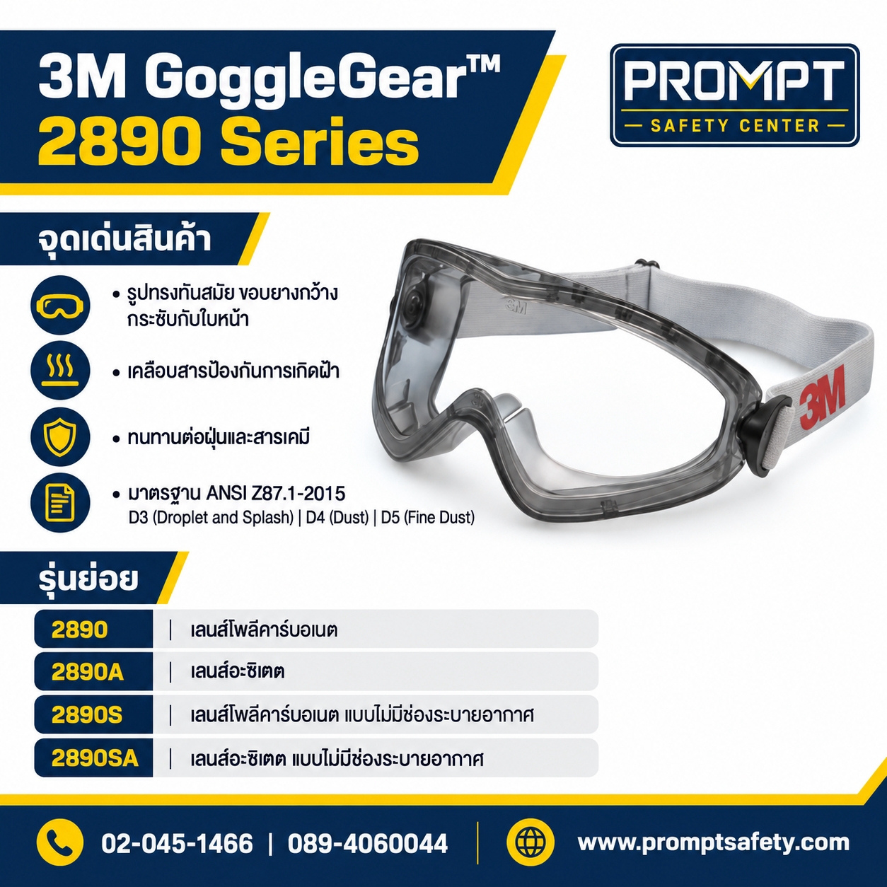ครอบตานิรภัยขอบยางกว้าง - 3M GoggleGear™ 2890 Series