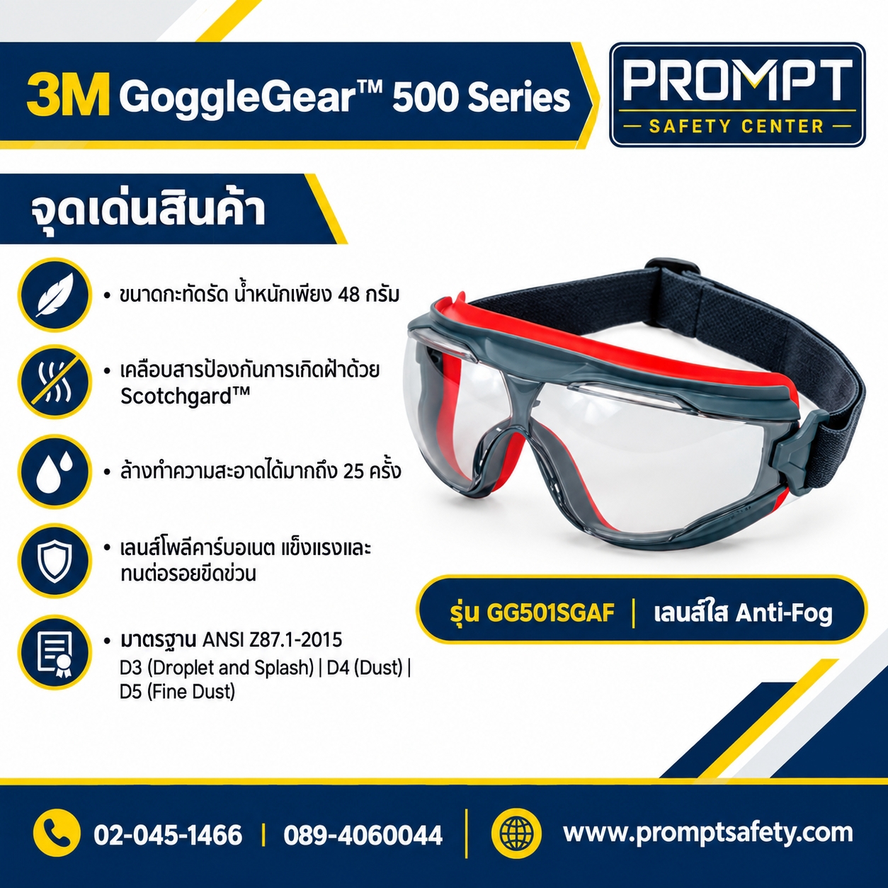 ครอบตานิรภัยขอบยาง - 3M GoggleGear™ 500 Series (GG501SGAF)