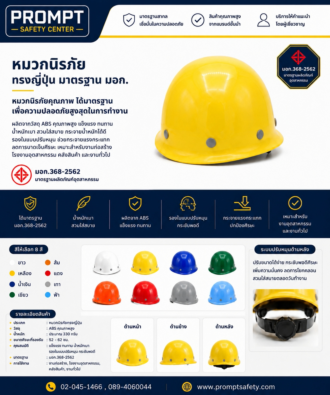 หมวกนิรภัย ทรงญี่ปุ่น มาตรฐาน มอก.368-2562