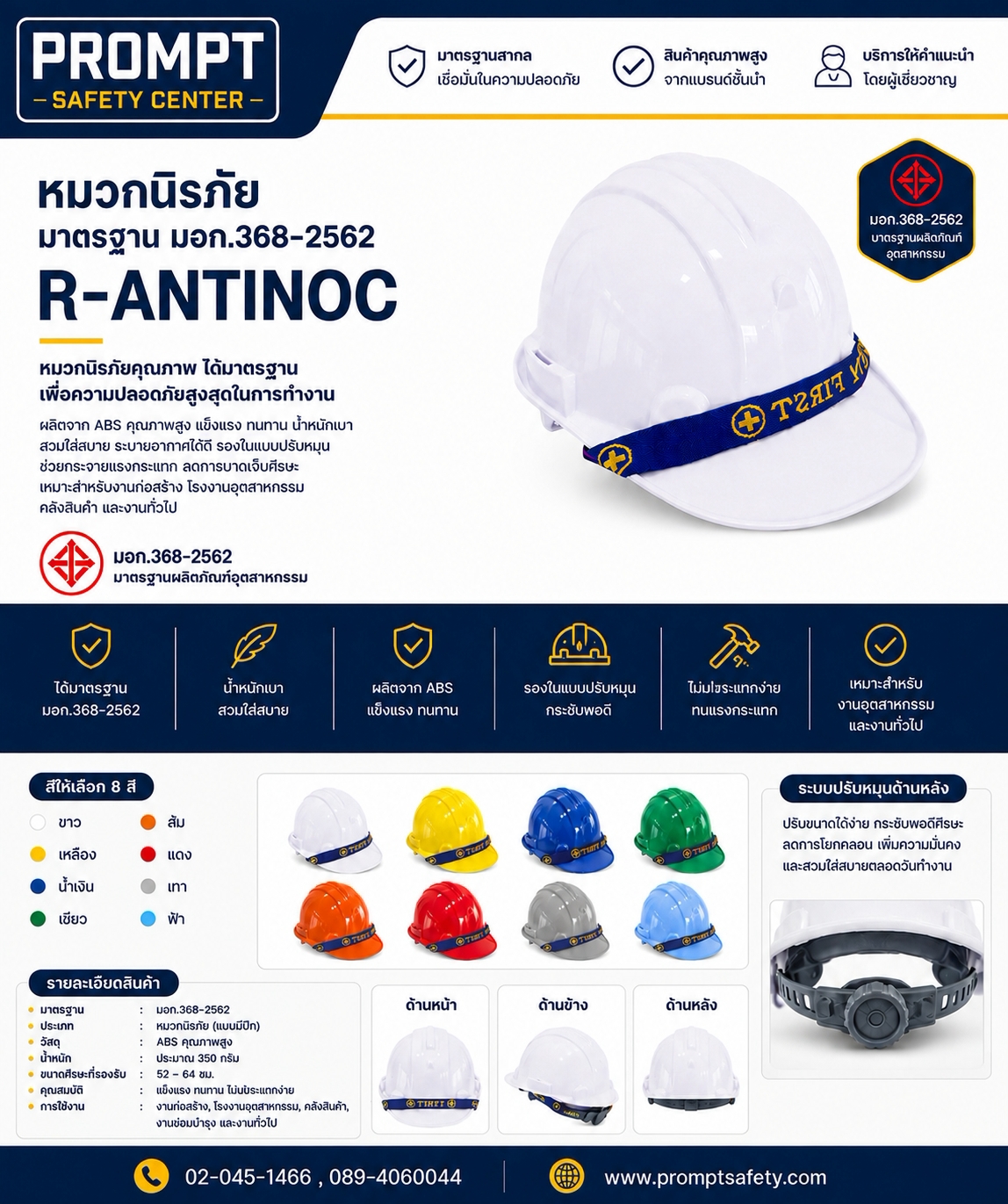 หมวกนิรภัย R-ANTINOC มาตรฐาน มอก.368-2562 (แบบมีปีก)