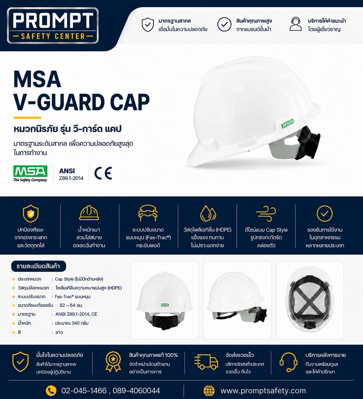 หมวกนิรภัย MSA V-GUARD CAP มาตรฐานสากล ANSI & CE