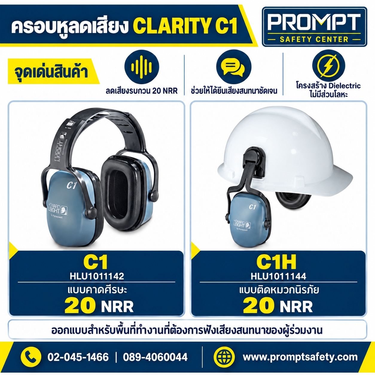 ครอบหูลดเสียง HOWARD LEIGHT by Honeywell - CLARITY® C1 / C1H (Dielectric ปลอดโลหะ)