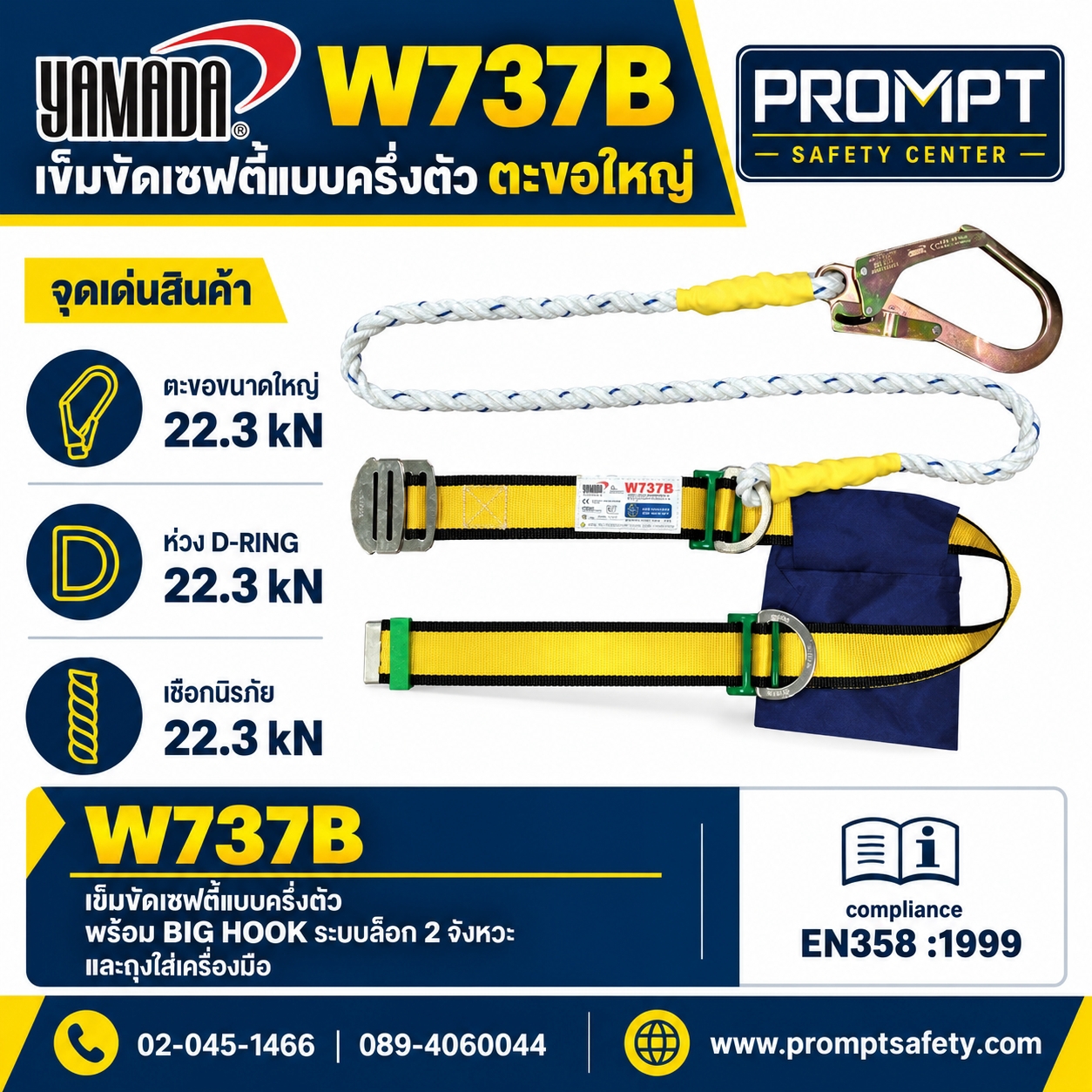 YAMADA® W737B เข็มขัดเซฟตี้แบบครึ่งตัว พร้อมตะขอใหญ่ Big Hook และถุงใส่เครื่องมือ