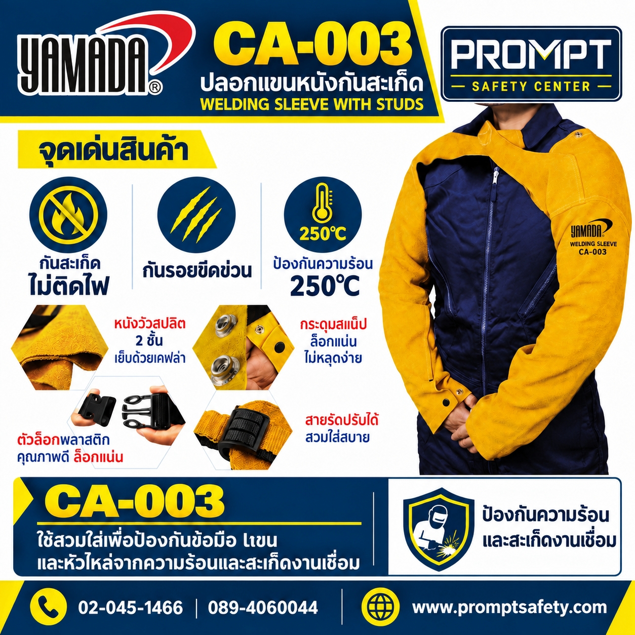 YAMADA® CA-003 ปลอกแขนหนังกันสะเก็ดงานเชื่อม (หนังวัวสปลิต 2 ชั้น ทนความร้อน 250°C)