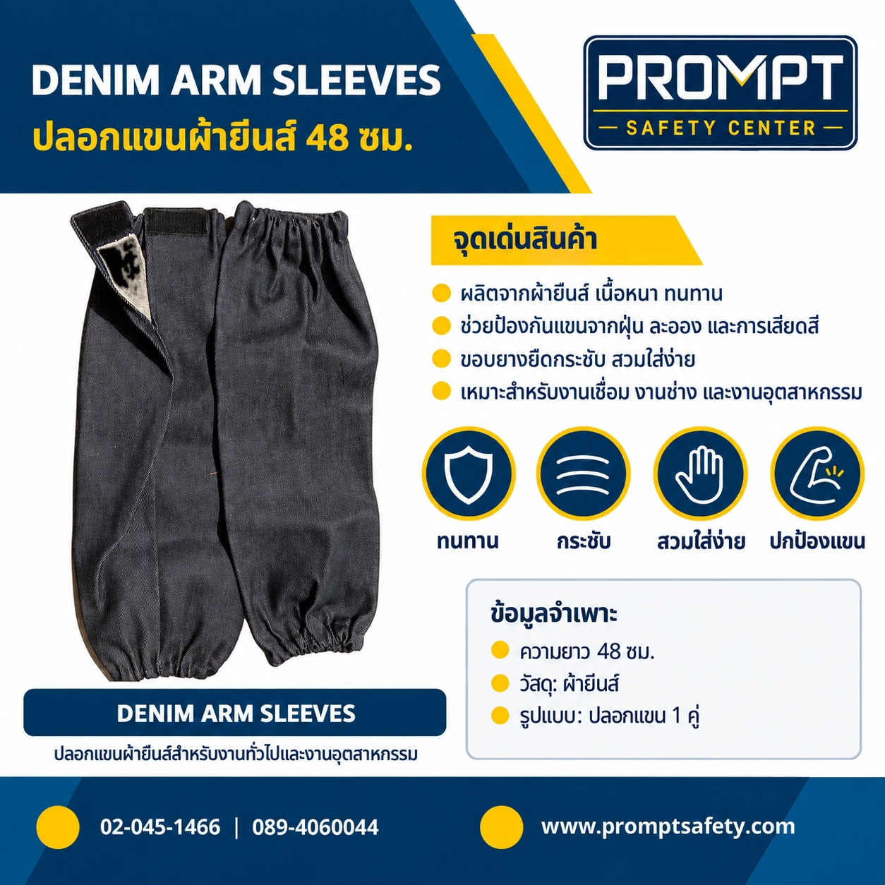 DENIM ARM SLEEVES ปลอกแขนผ้ายีนส์กันสะเก็ดและรอยขีดข่วน ความยาว 48 ซม.