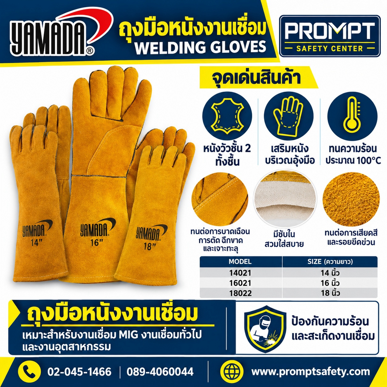 YAMADA® ถุงมือหนังงานเชื่อมเกรดพรีเมียม (หนังวัวชั้น 2 ทั้งชิ้น เสริมอุ้งมือ มีขนาด 14