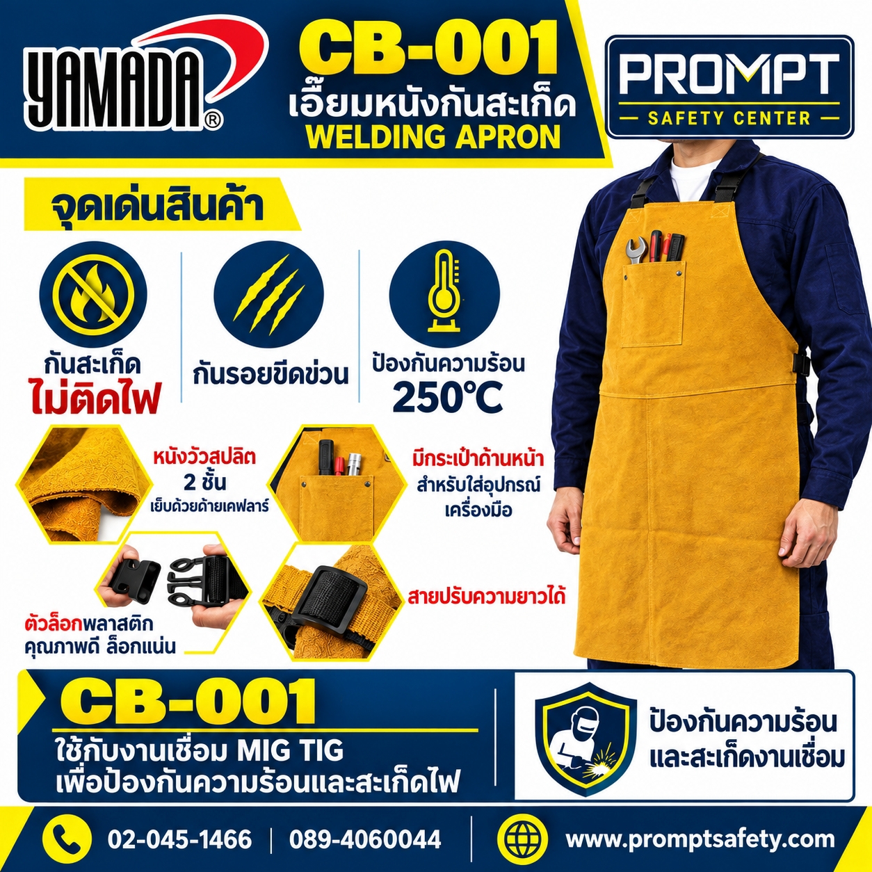 YAMADA® CB-001 เอี๊ยมหนังกันสะเก็ดไฟงานเชื่อม (หนังวัวสปลิต 2 ชั้น เย็บเคฟล่า ทนความร้อน 250°C)
