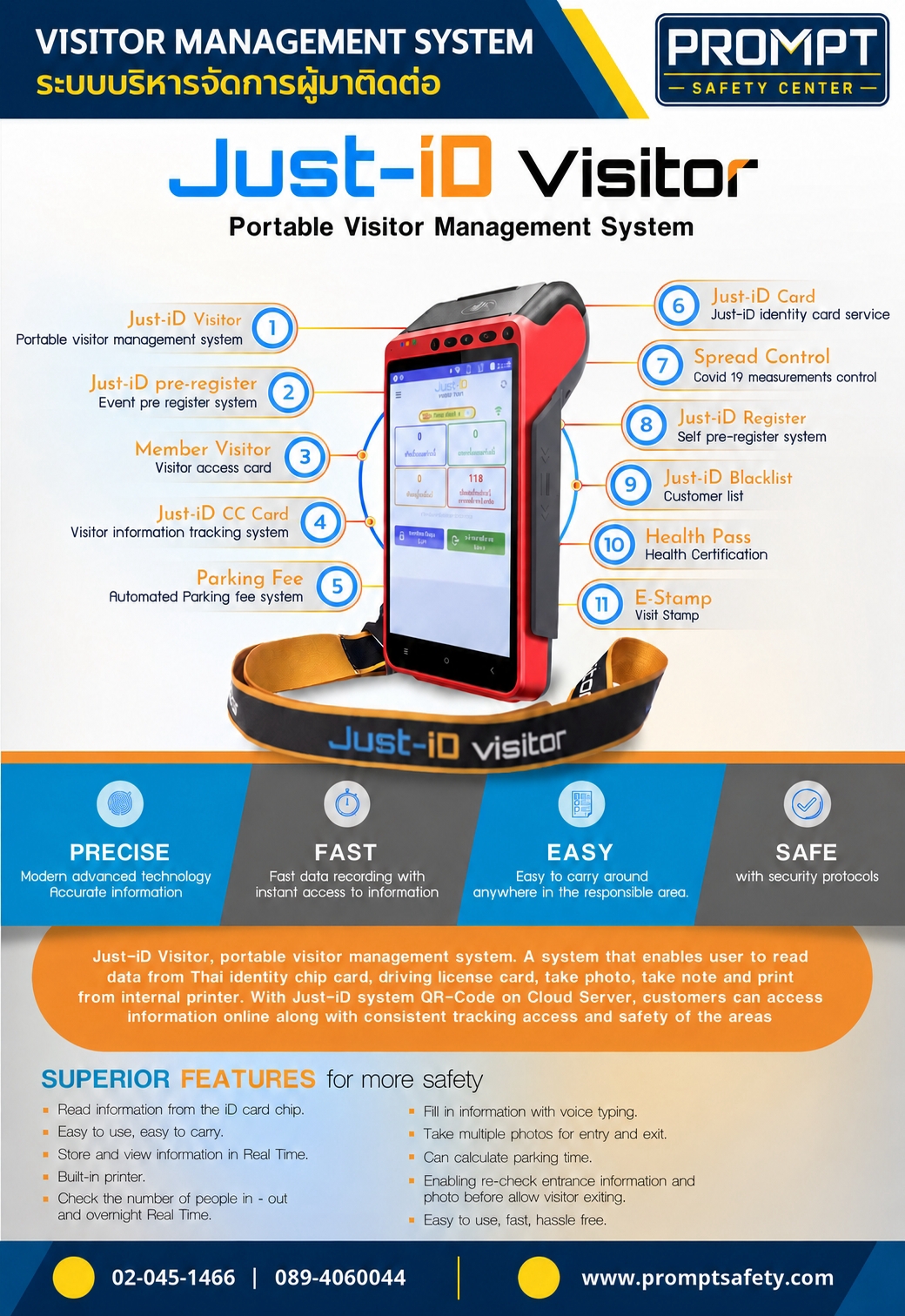 ระบบบริหารจัดการผู้มาติดต่อ Just-iD Visitor (Portable Visitor Management System)