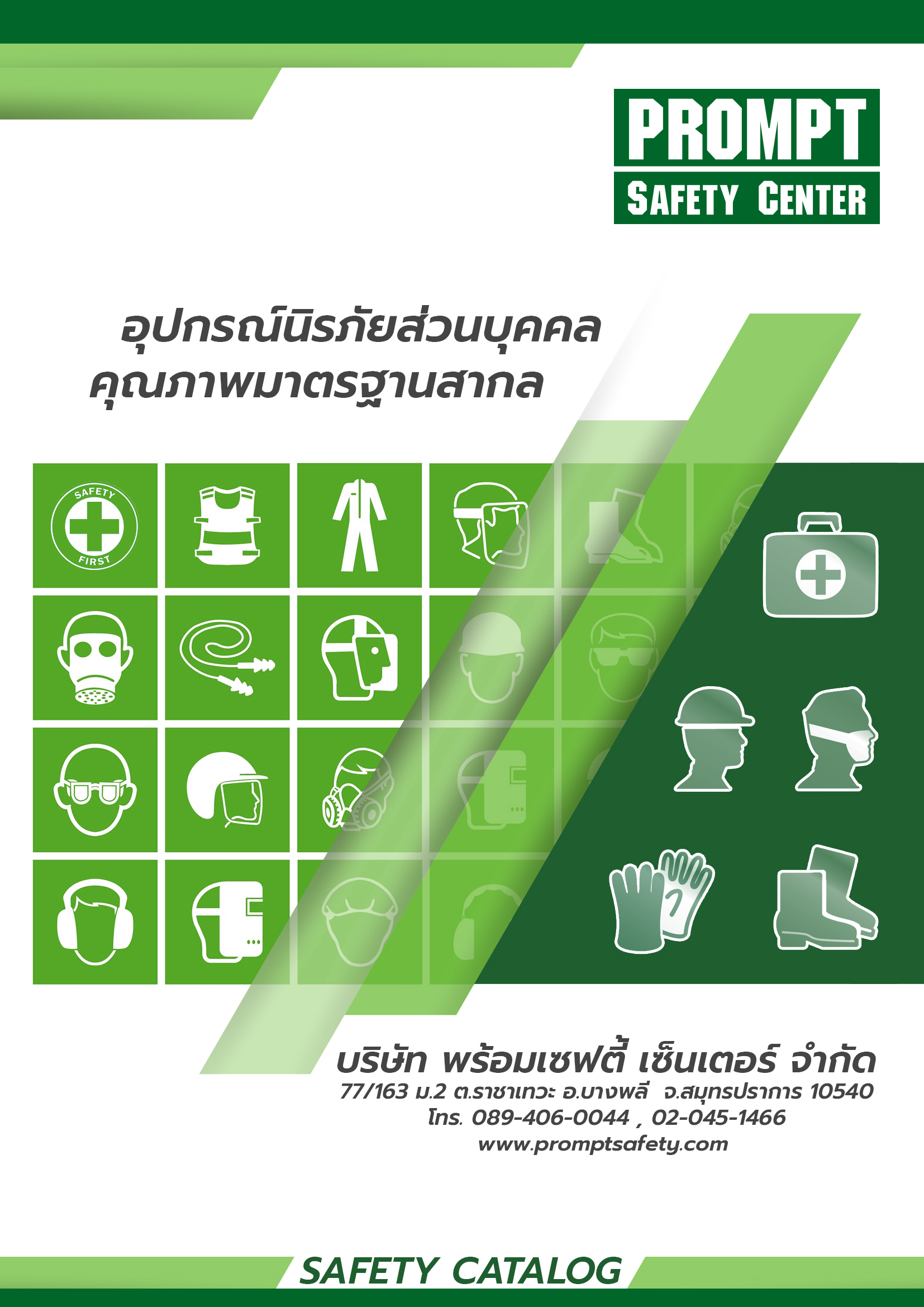 Catalog Prompt Safety Center Overview